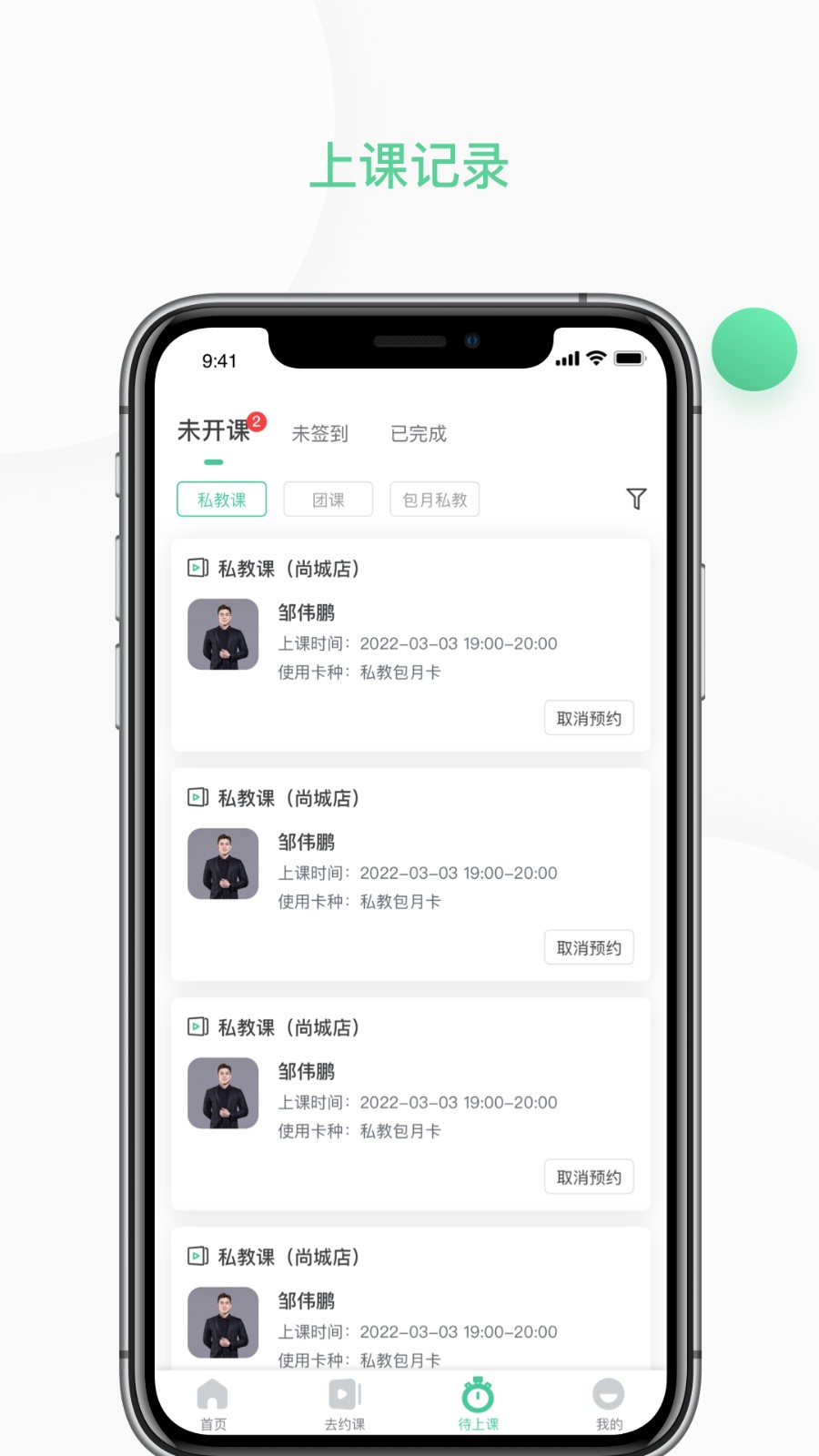 一年四季智能健身