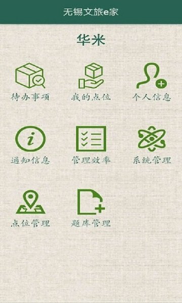 文旅e家助力美好生活app