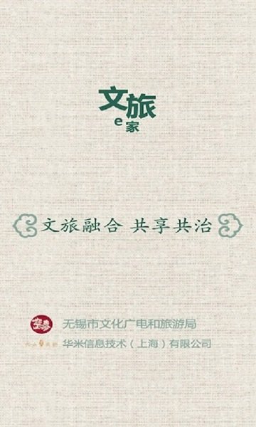 文旅e家助力美好生活app