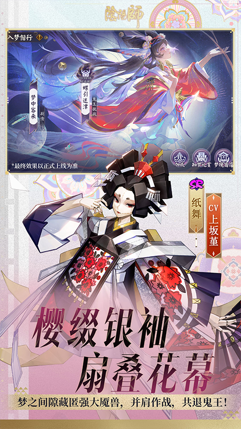 阴阳师搜狗手游
