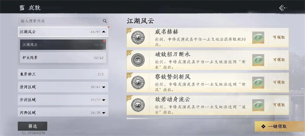 燕云十六声论剑段位顺序