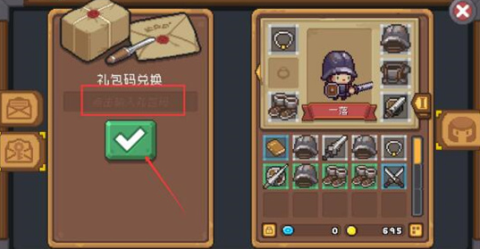 元气骑士前传兑换码在哪里输入 兑换入口攻略分享