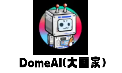 DomeAI网页版中文版入口