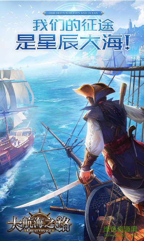 大航海之路vivo游戏