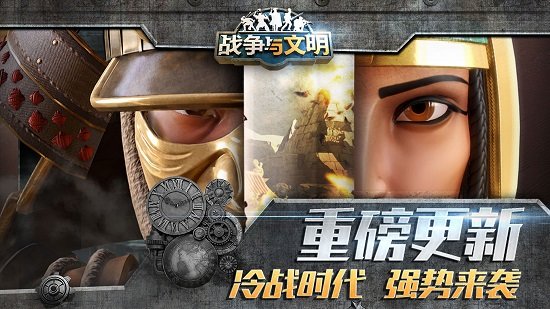 战争与文明vivo手机版