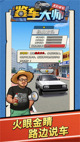 鉴车大师无限金币
