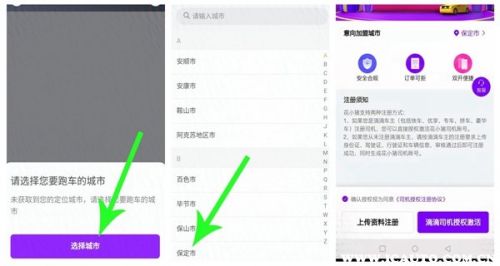 《花小猪打车》司机注册方法