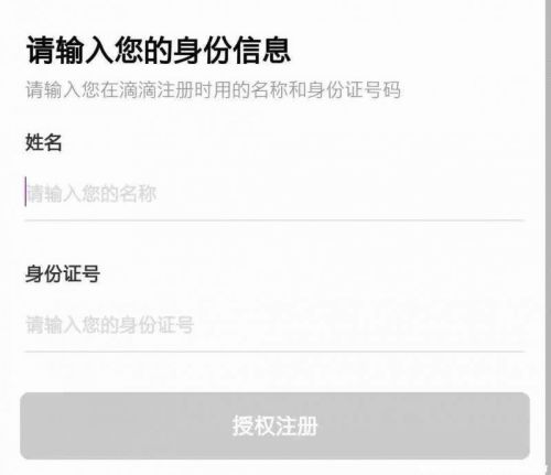 《花小猪打车》司机注册方法