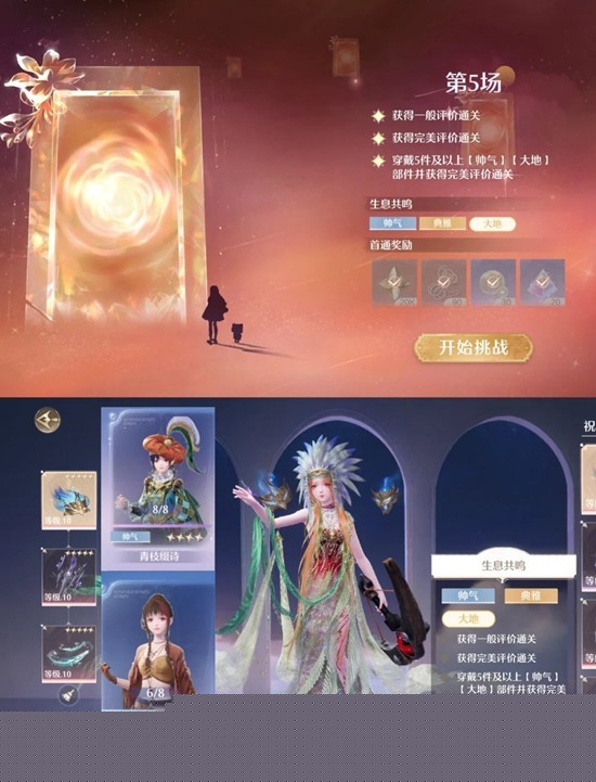 无限暖暖2.1版本 一月下半奇迹之冠巅峰赛通关攻略