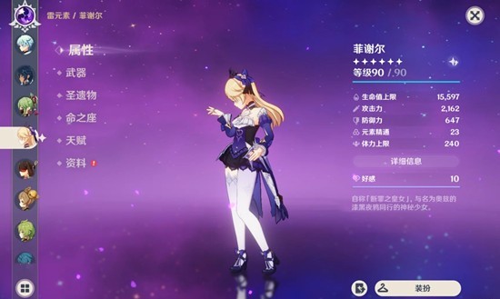 原神6.3月之四新版本角色攻略 菲谢尔命座详细介绍