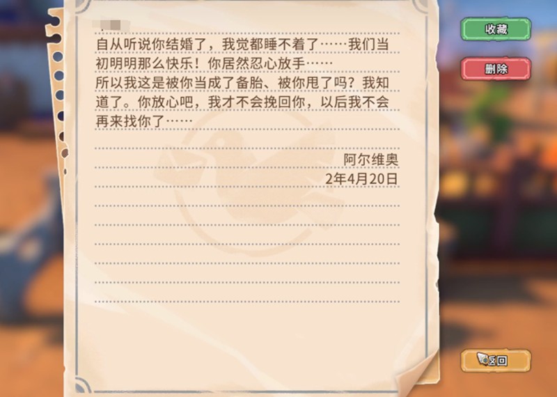 沙石镇时光分手信怎么触发 沙石镇时光分手信获取介绍
