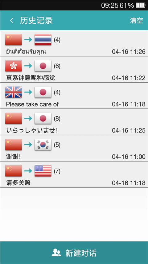 对话翻译App