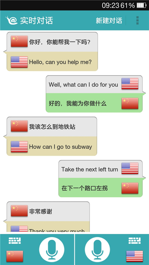 对话翻译App