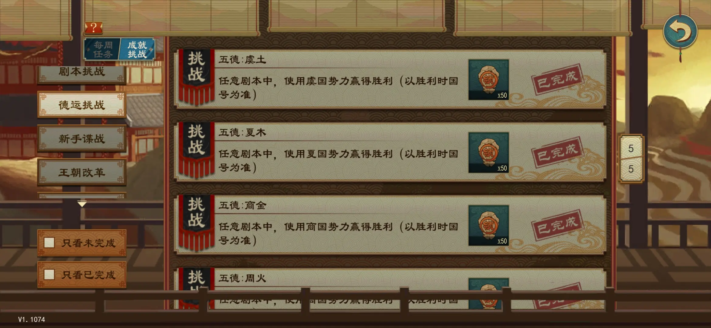 大周列国志德运挑战成就完成方式大全