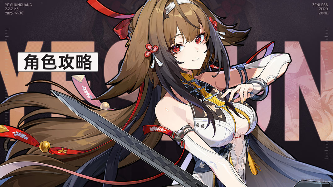 绝区零叶瞬光配队推荐