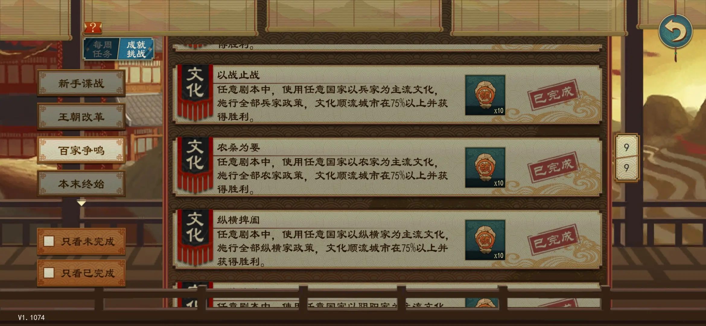 大周列国志百家争鸣成就完成方式大全