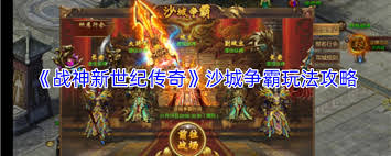 战神新世纪传奇单日活动怎么玩