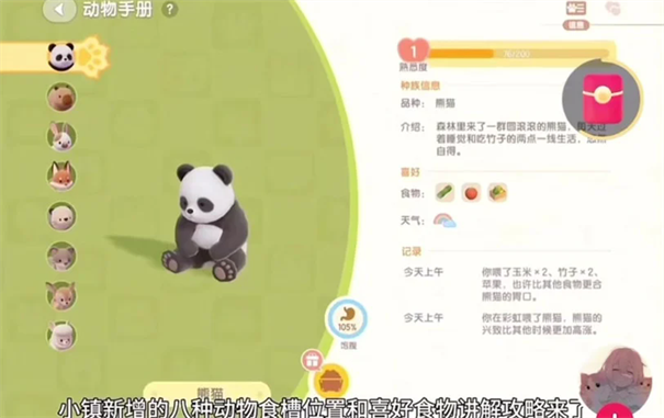 心动小镇熊猫的食槽在哪里