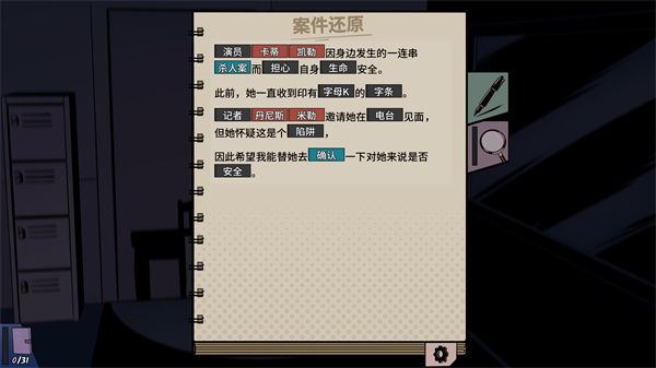 机密谋杀案中案全部审讯填空答案一览