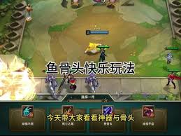 鱼骨头螃蟹阵容如何搭配