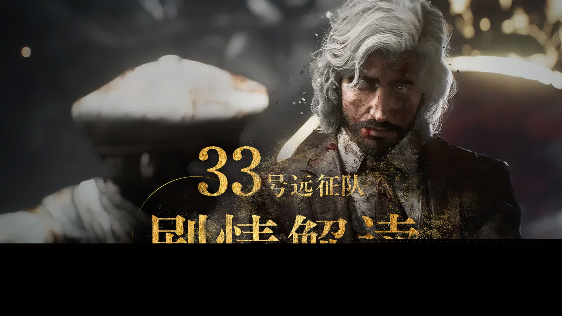 光与影33号远征队 剧情感人细节推荐 33号远征队剧情解析