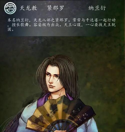 《侠客风云传OL》紧那罗（揭秘侠客风云传OL中紧那罗的技能与战斗风格）-第3张图片-