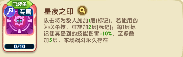 小怪兽别跑星夜妖姬技能是什么3