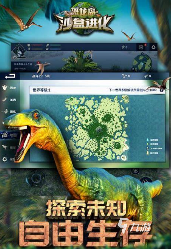 热门恐龙岛的游戏有哪些2026 好玩的恐龙岛手游推荐