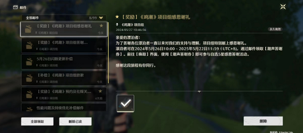 《鸣潮》感恩答谢券使用方法