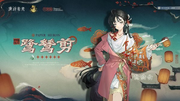 重返未来1999鹭鸶剪心相选择建议