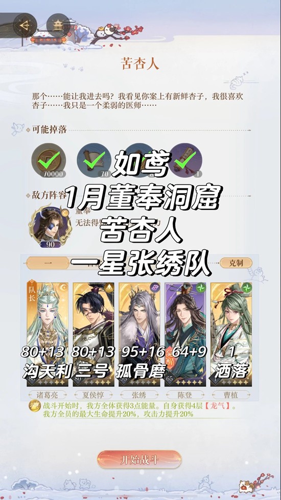 如鸢1月神秘洞窟通关攻略 苦杏人洞窟张绣队通关分享