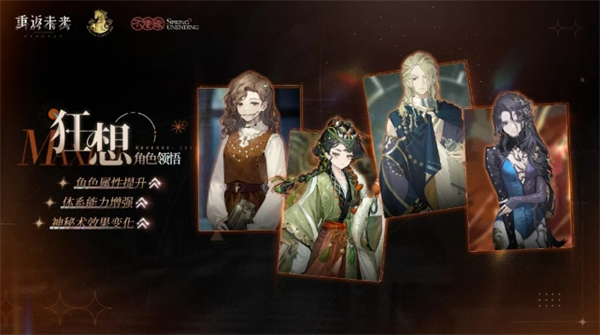 重返未来1999牙仙狂想增幅效果解析