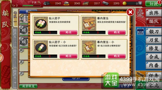 刀剑乱舞疲劳怎么办 疲劳度恢复攻略