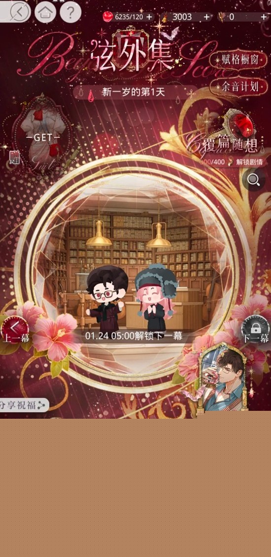 光与夜之恋弦外集玩法攻略 陆沉生日活动第六天进度