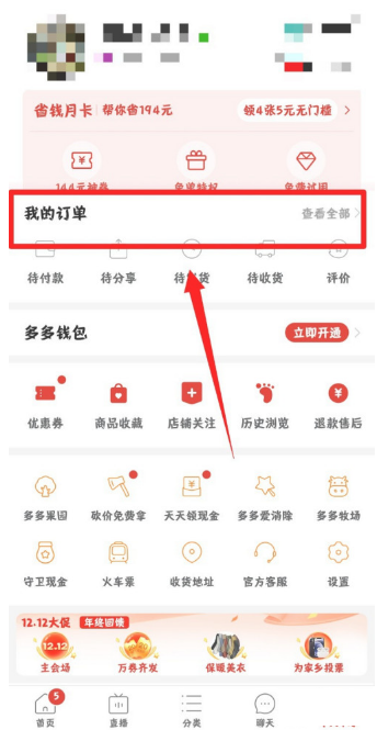 《拼多多》追加评论方法