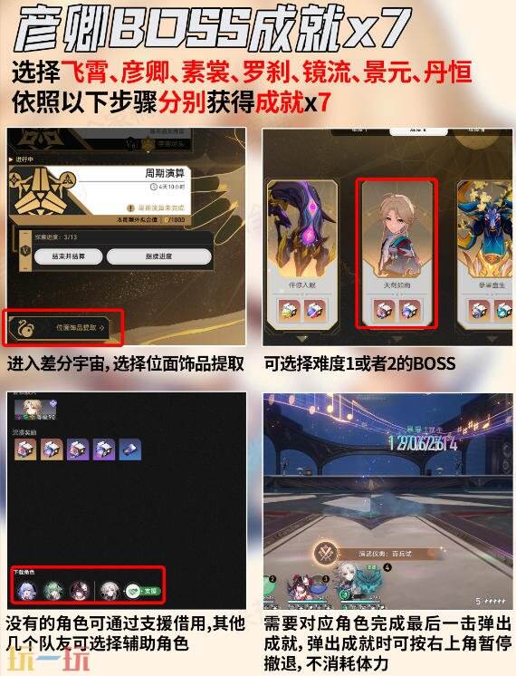 崩坏星穹铁道彦卿角色专属成就达成攻略