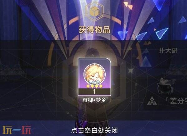 崩坏星穹铁道彦卿角色专属成就达成攻略