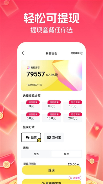 快领红包短视频红包版