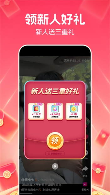 快领红包短视频红包版