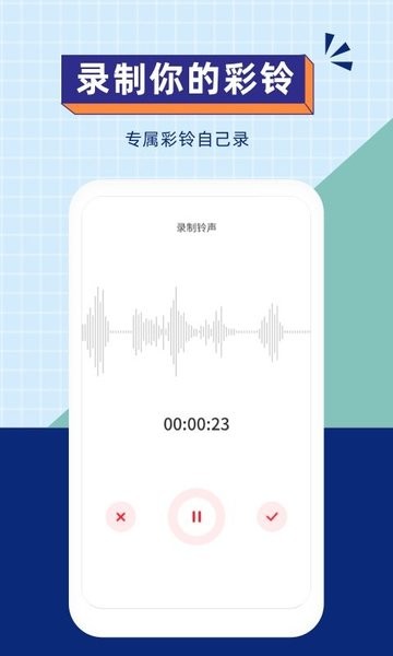 爱听铃声app