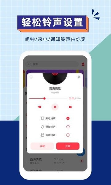 爱听铃声app