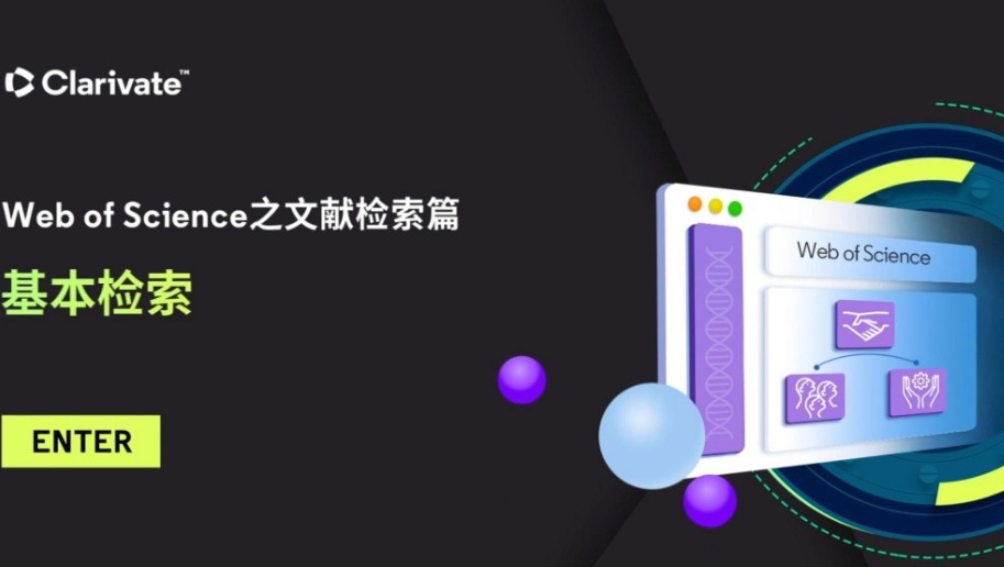 web of science 官网网址 (web of science 免费入口网页版直达)