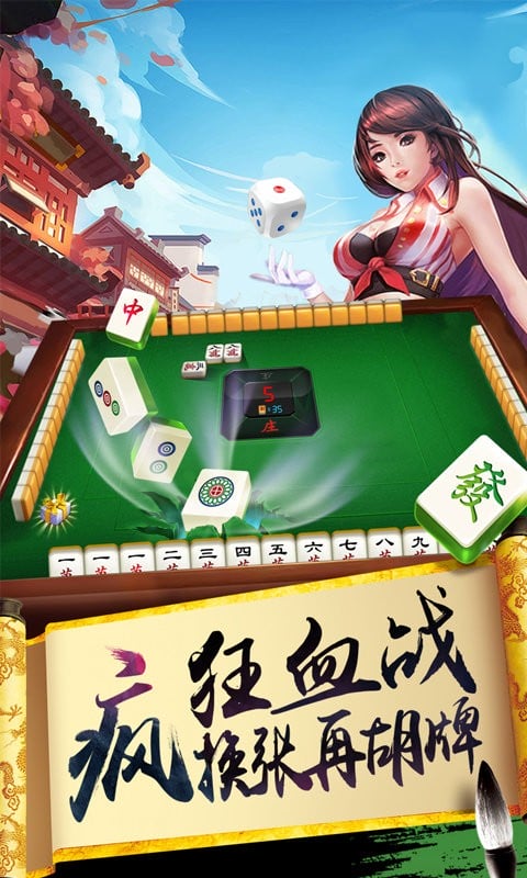 单机麻将