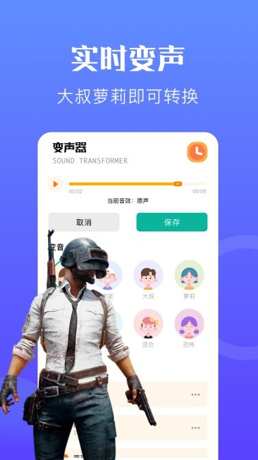 PP变声