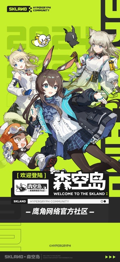 鹰角官方APP叫什么(森空岛)_鹰角游戏社区软件下载PC电脑版