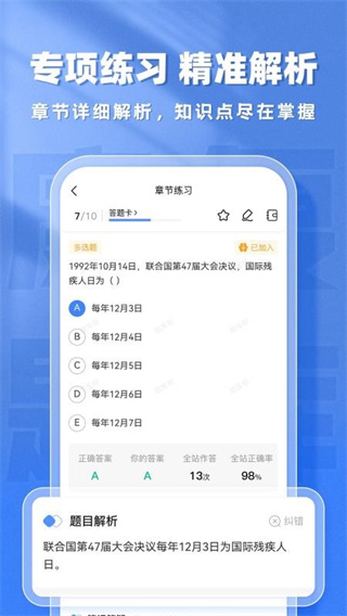 康复医学题库帮
