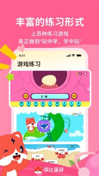 波比星球app正版
