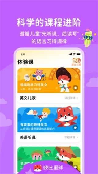 波比星球app正版