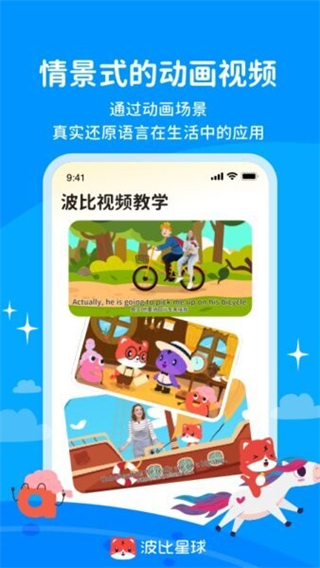 波比星球app正版