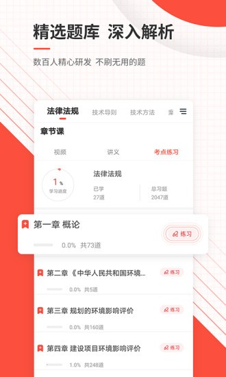 环境影响评价工程师准题库